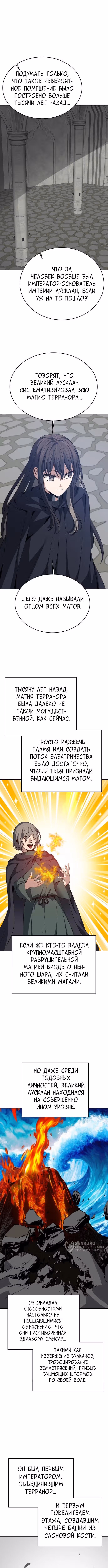 Вновь призванный в другой мир — Том 1 · Глава 129, страница 13