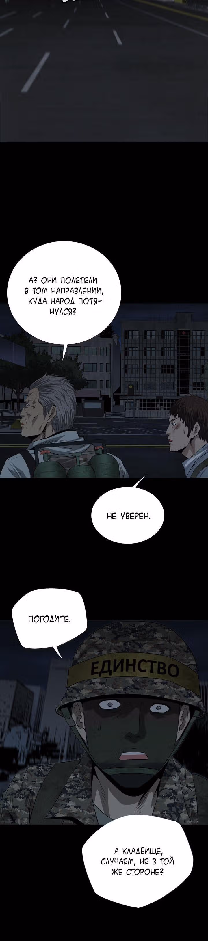 Улей — Том 1 · Глава 15, страница 12