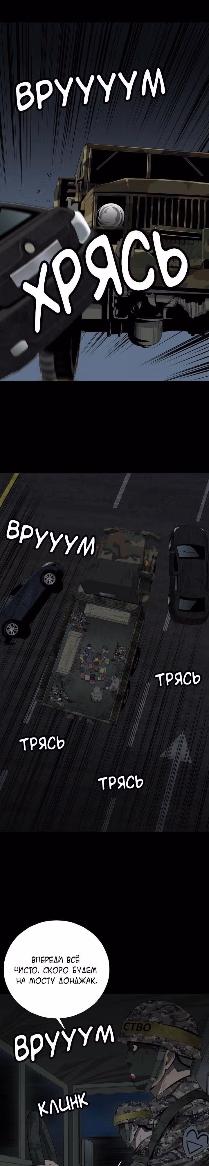 Улей — Том 1 · Глава 15, страница 13