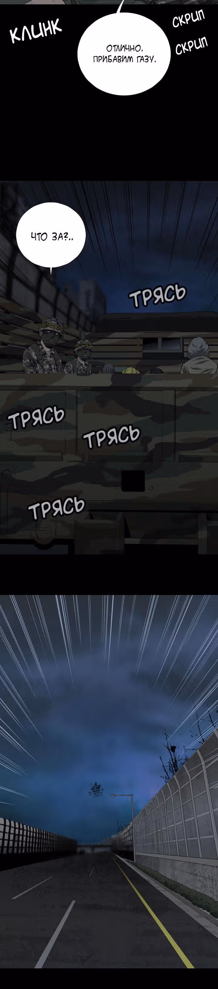 Улей — Том 1 · Глава 15, страница 14