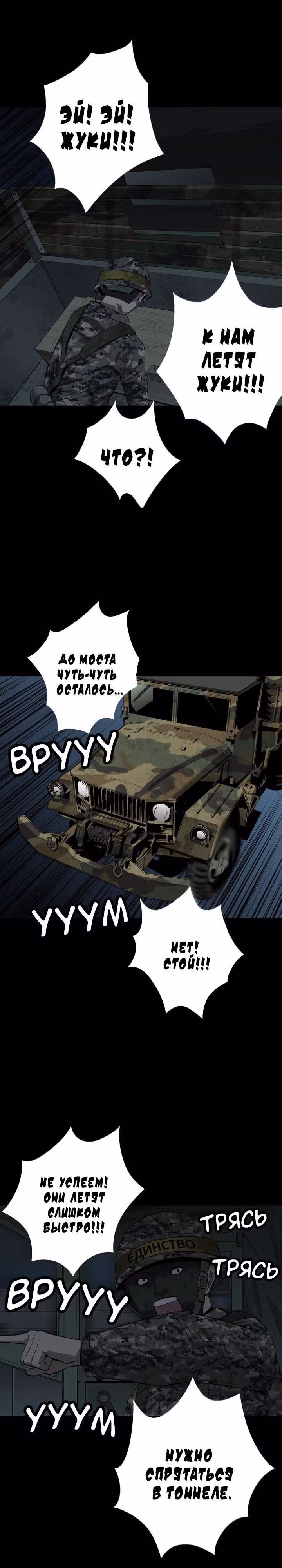 Улей — Том 1 · Глава 15, страница 15