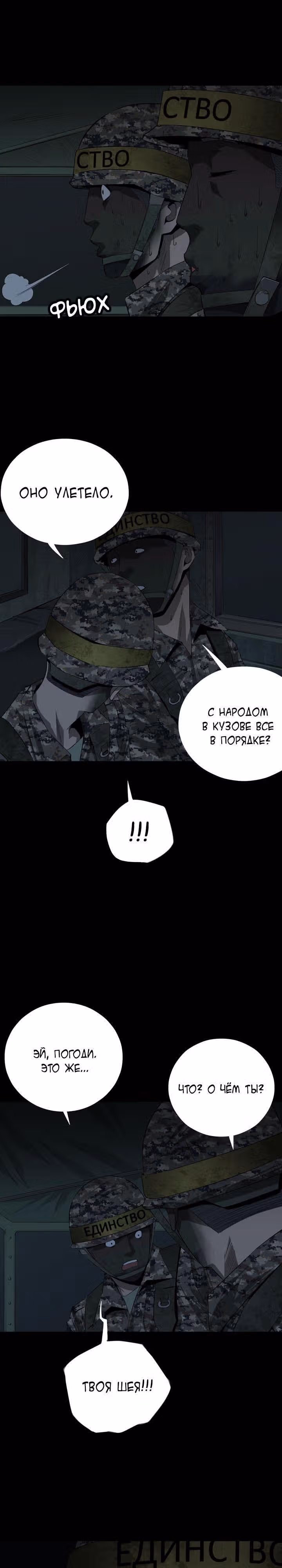 Улей — Том 1 · Глава 15, страница 21