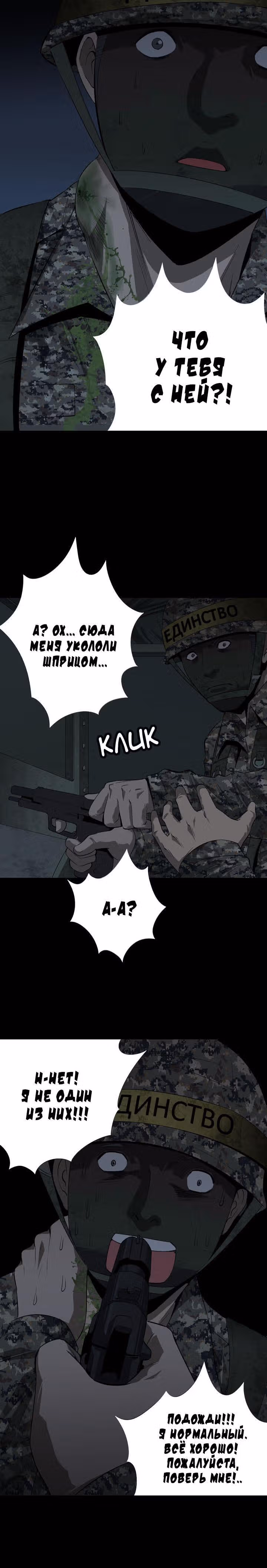 Улей — Том 1 · Глава 15, страница 22