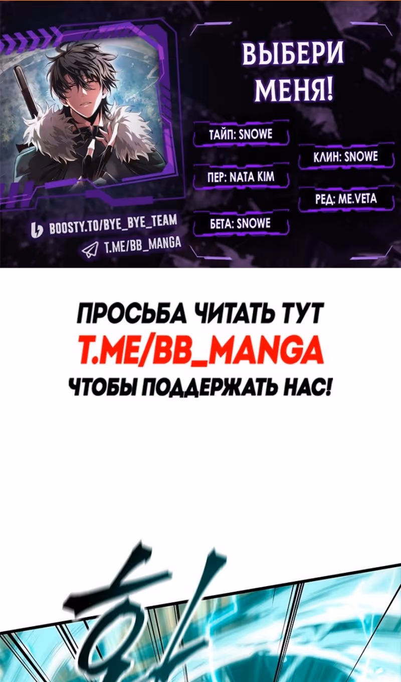 Выбери меня! — Том 1 · Глава 122, страница 2