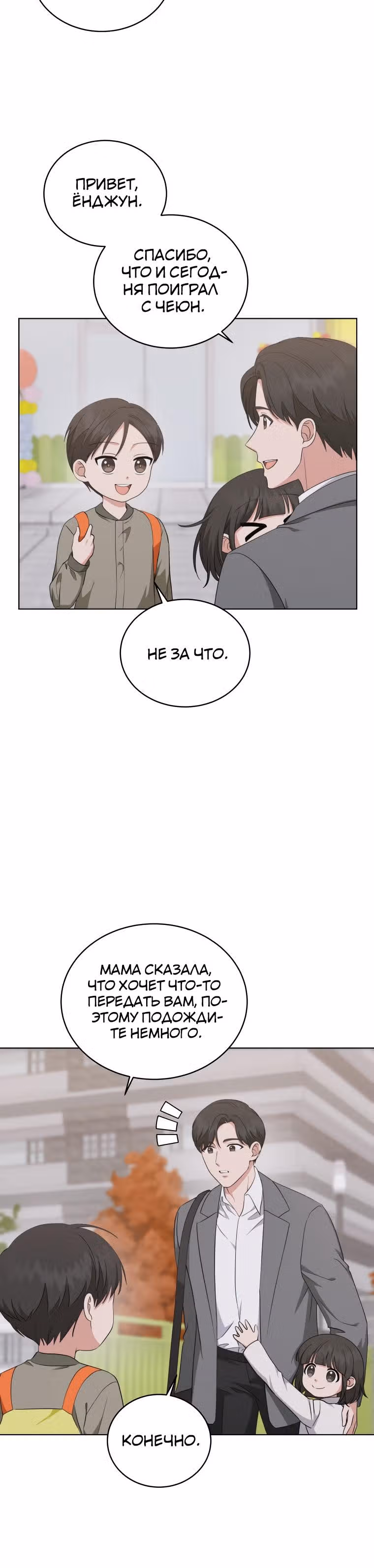 Моя дочка музыкальный гений — Том 1 · Глава 71, страница 2