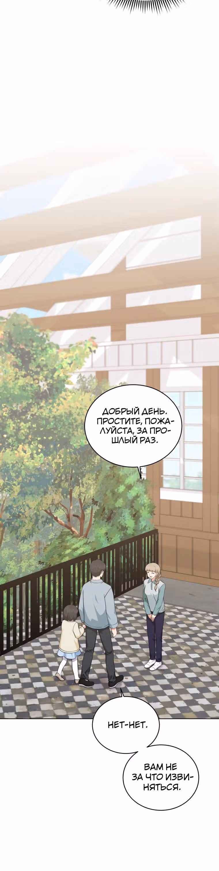 Моя дочка музыкальный гений — Том 1 · Глава 71, страница 17