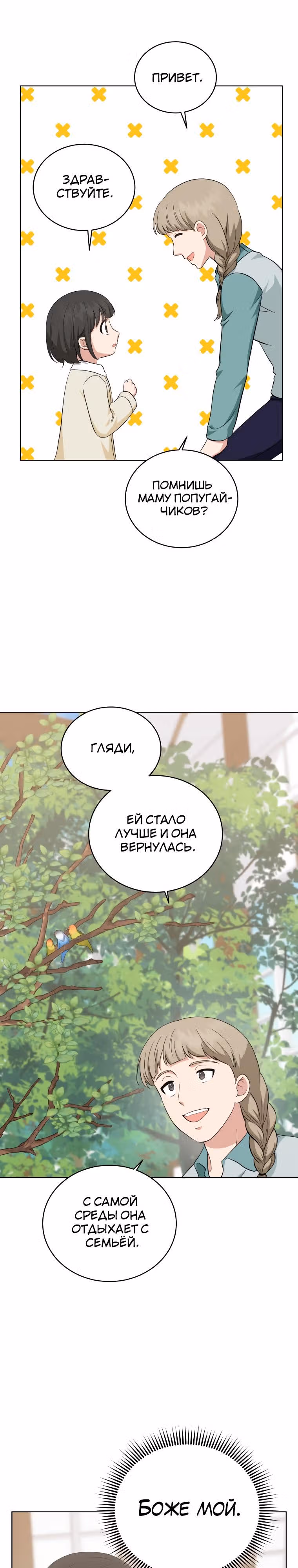 Моя дочка музыкальный гений — Том 1 · Глава 71, страница 19
