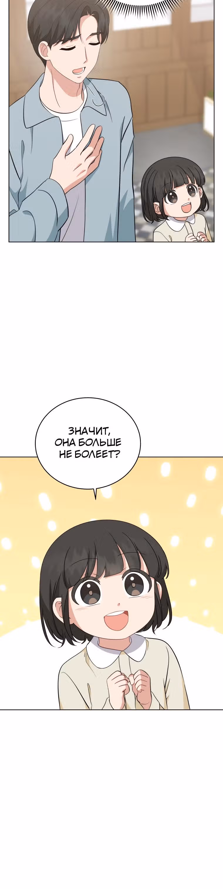 Моя дочка музыкальный гений — Том 1 · Глава 71, страница 20