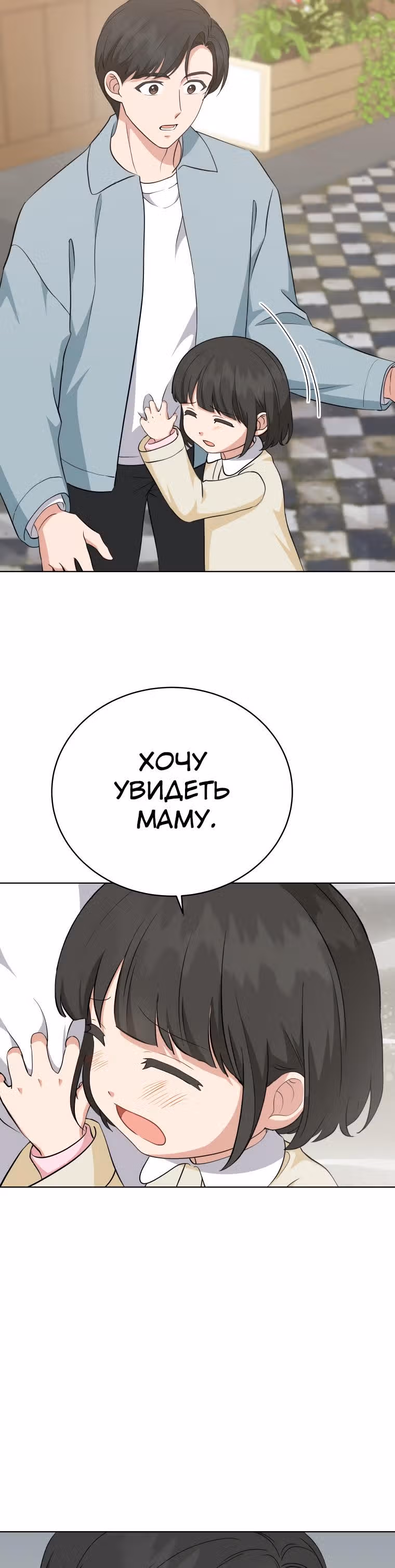 Моя дочка музыкальный гений — Том 1 · Глава 71, страница 24