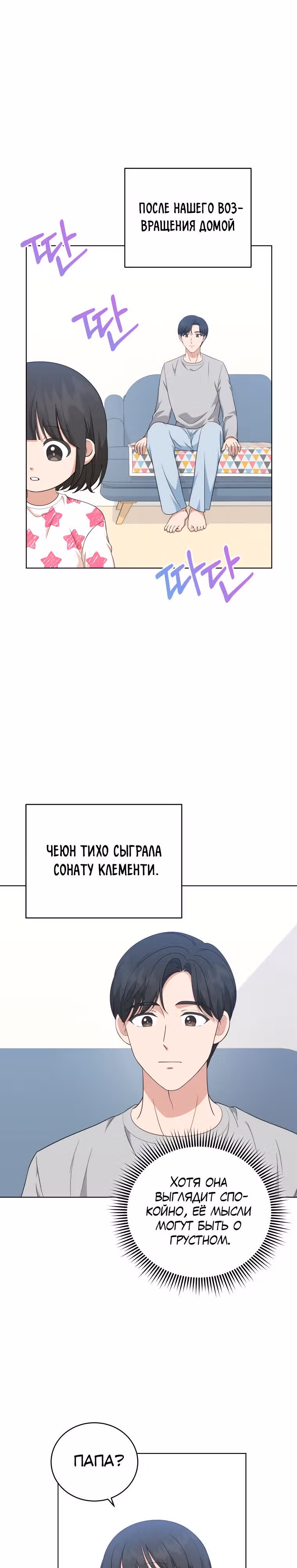 Моя дочка музыкальный гений — Том 1 · Глава 71, страница 27