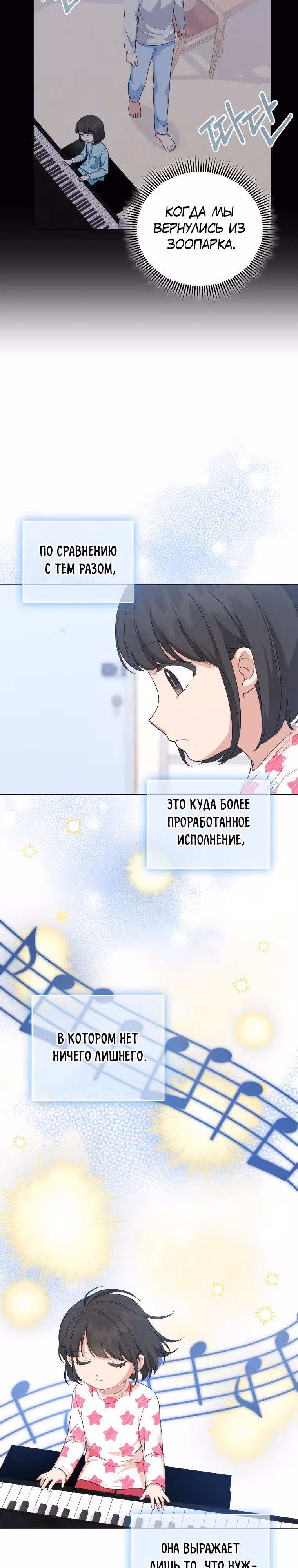 Моя дочка музыкальный гений — Том 1 · Глава 71, страница 31