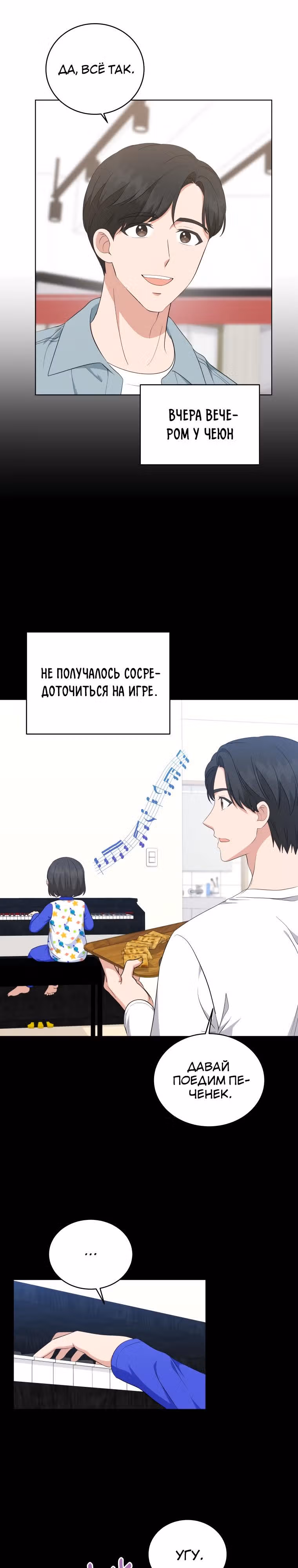 Моя дочка музыкальный гений — Том 1 · Глава 71, страница 10