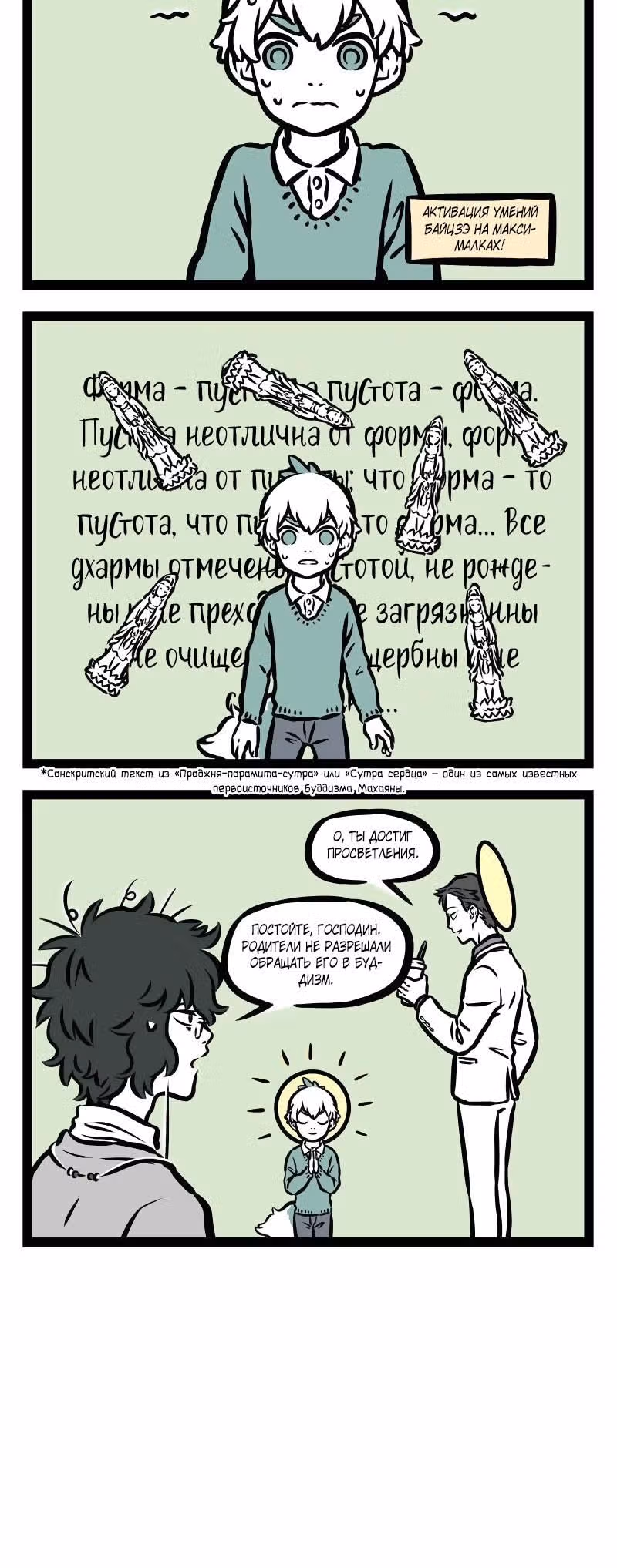 Боги и Духи — Том 5 · Глава 1, страница 3