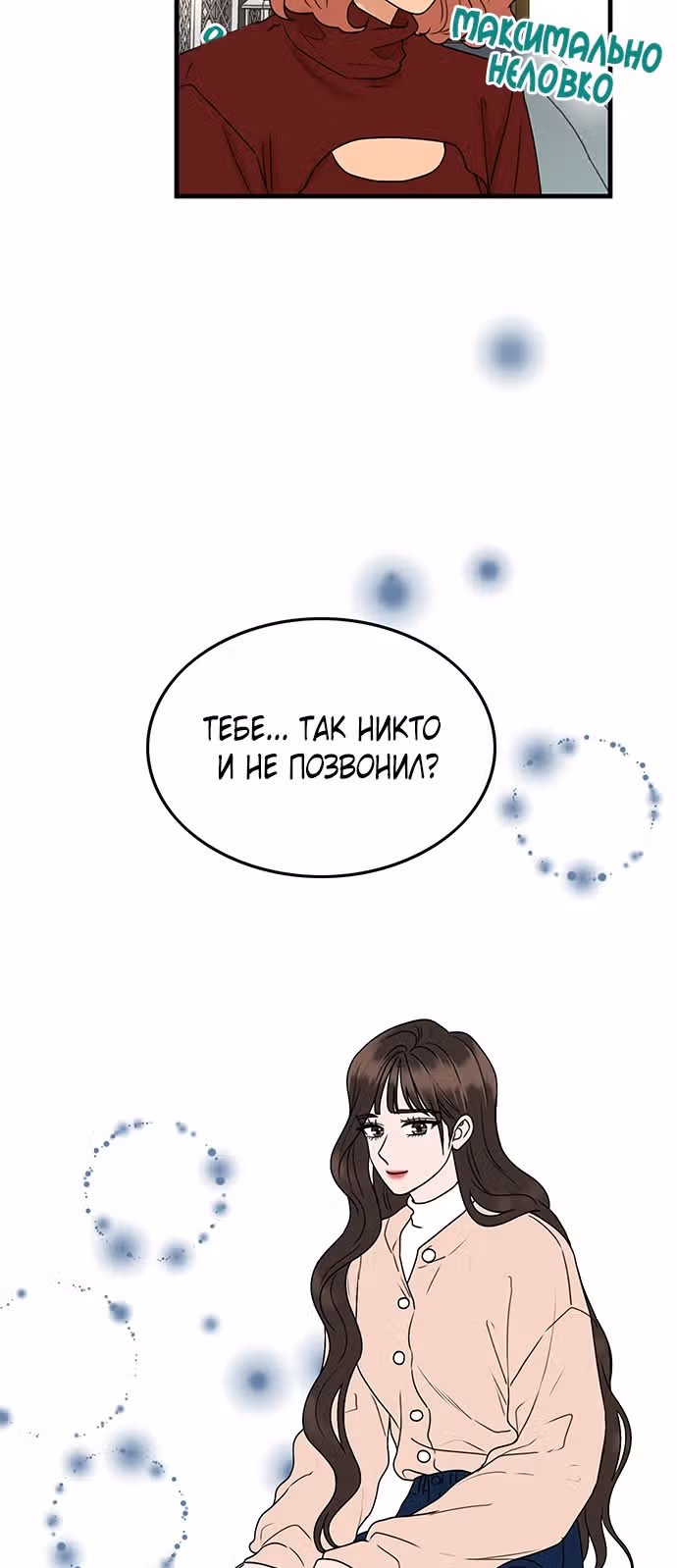 Дом моего брата пуст — Том 1 · Глава 2, страница 16