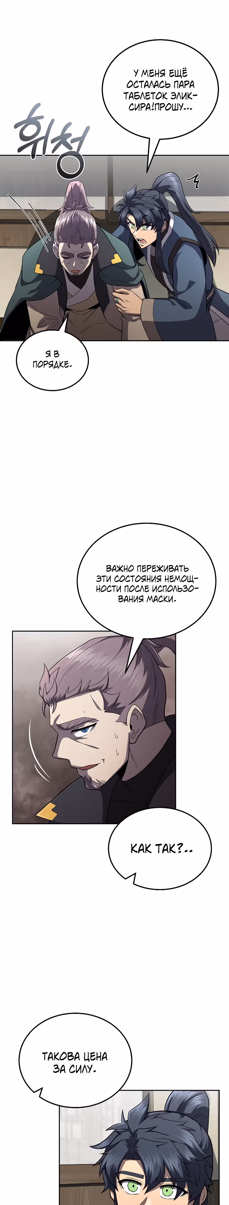 Величайший алхимик — Том 1 · Глава 100, страница 26
