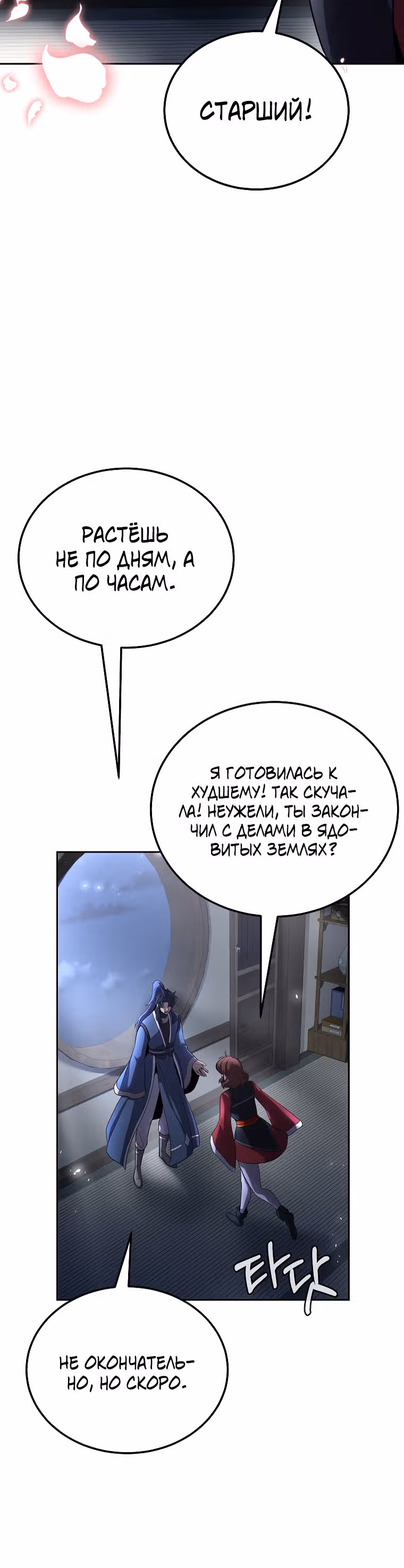 Величайший алхимик — Том 1 · Глава 100, страница 36
