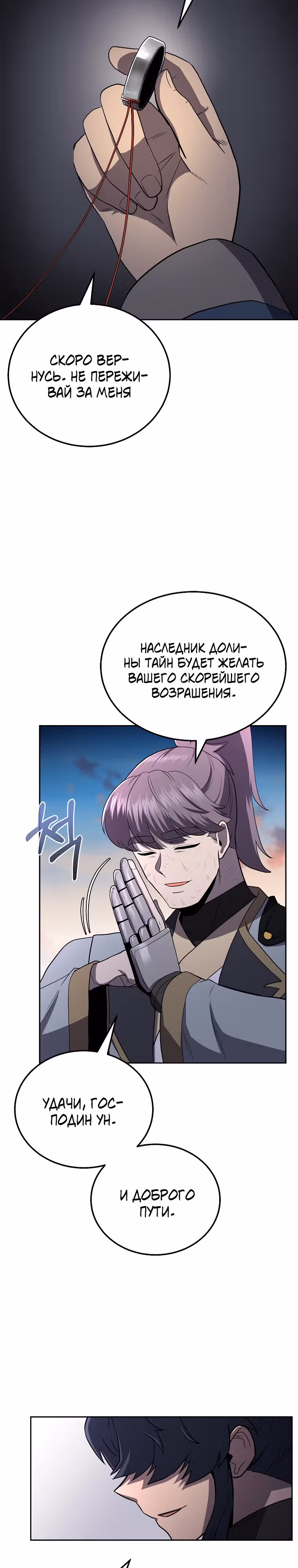 Величайший алхимик — Том 1 · Глава 100, страница 42
