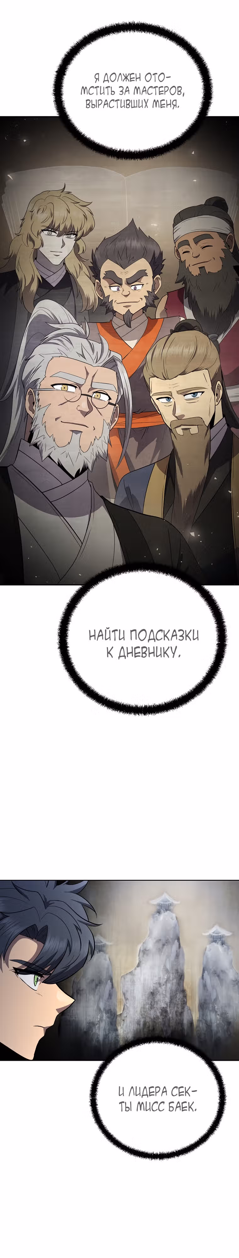 Величайший алхимик — Том 1 · Глава 100, страница 44