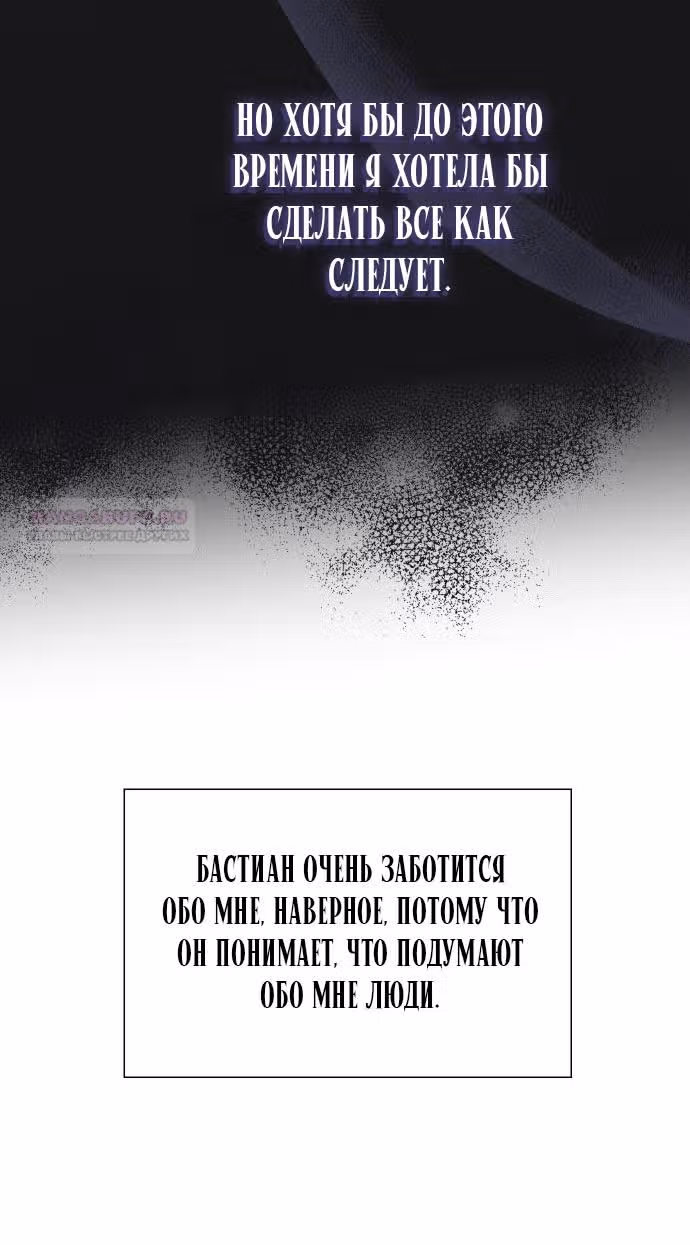 Бастиан — Том 2 · Глава 43, страница 13