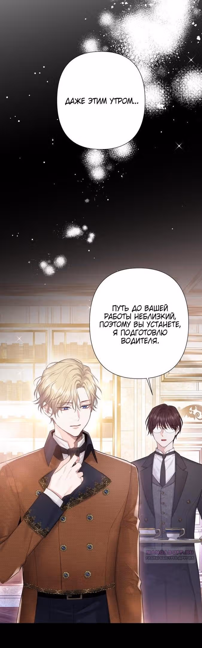 Бастиан — Том 2 · Глава 43, страница 25