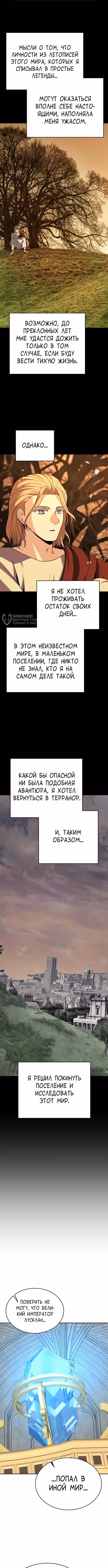 Вновь призванный в другой мир — Том 1 · Глава 130, страница 11