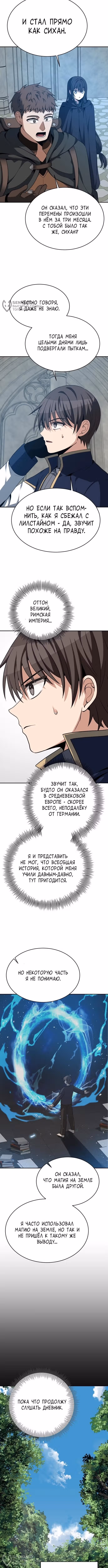 Вновь призванный в другой мир — Том 1 · Глава 130, страница 12