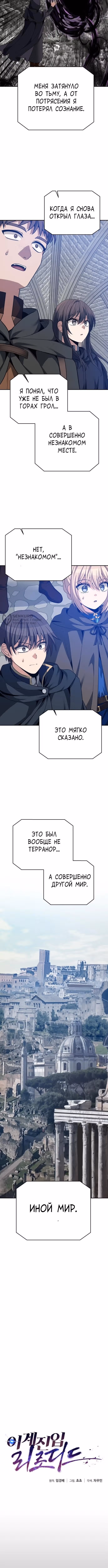 Вновь призванный в другой мир — Том 1 · Глава 130, страница 7
