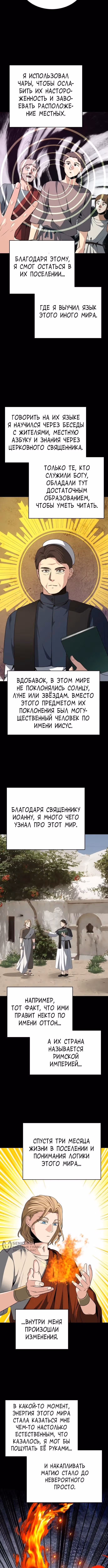 Вновь призванный в другой мир — Том 1 · Глава 130, страница 9