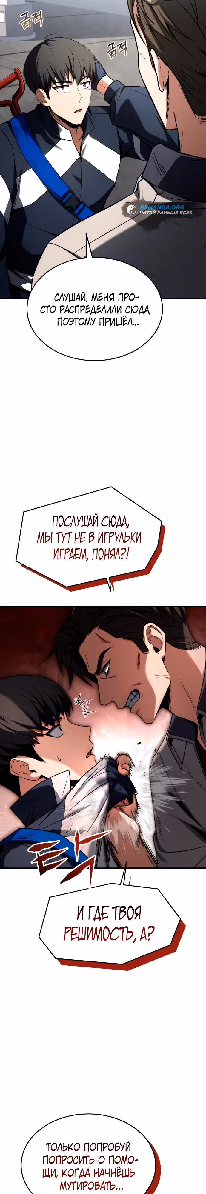 Собиратель навыков — Том 1 · Глава 2, страница 13