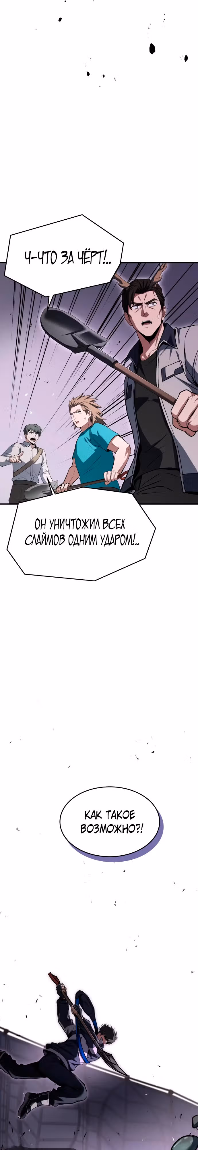 Собиратель навыков — Том 1 · Глава 2, страница 34