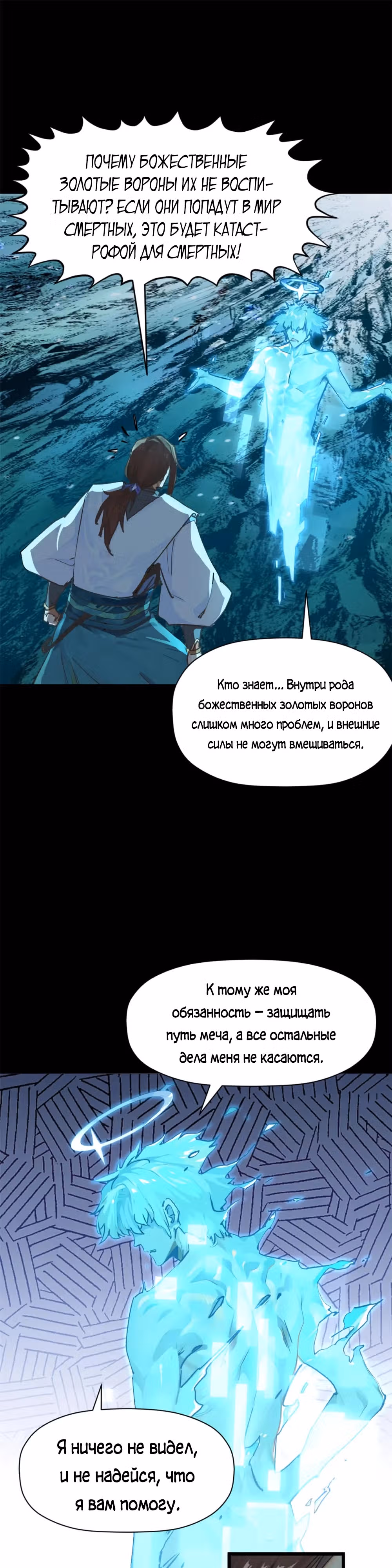 Высшая удача, спокойно культивируемая в течение тысяч лет — Том 1 · Глава 140, страница 18