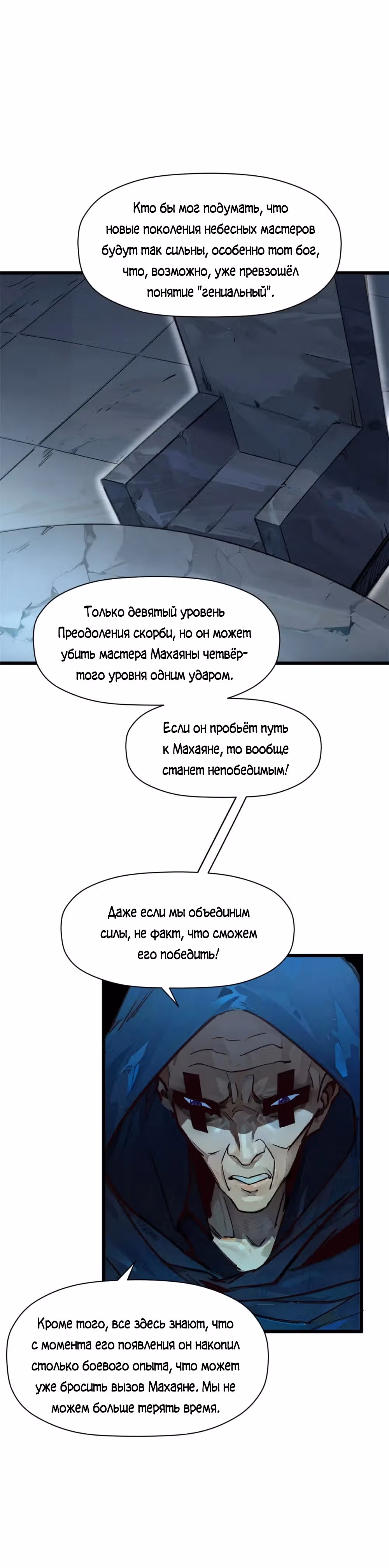 Высшая удача, спокойно культивируемая в течение тысяч лет — Том 1 · Глава 140, страница 23