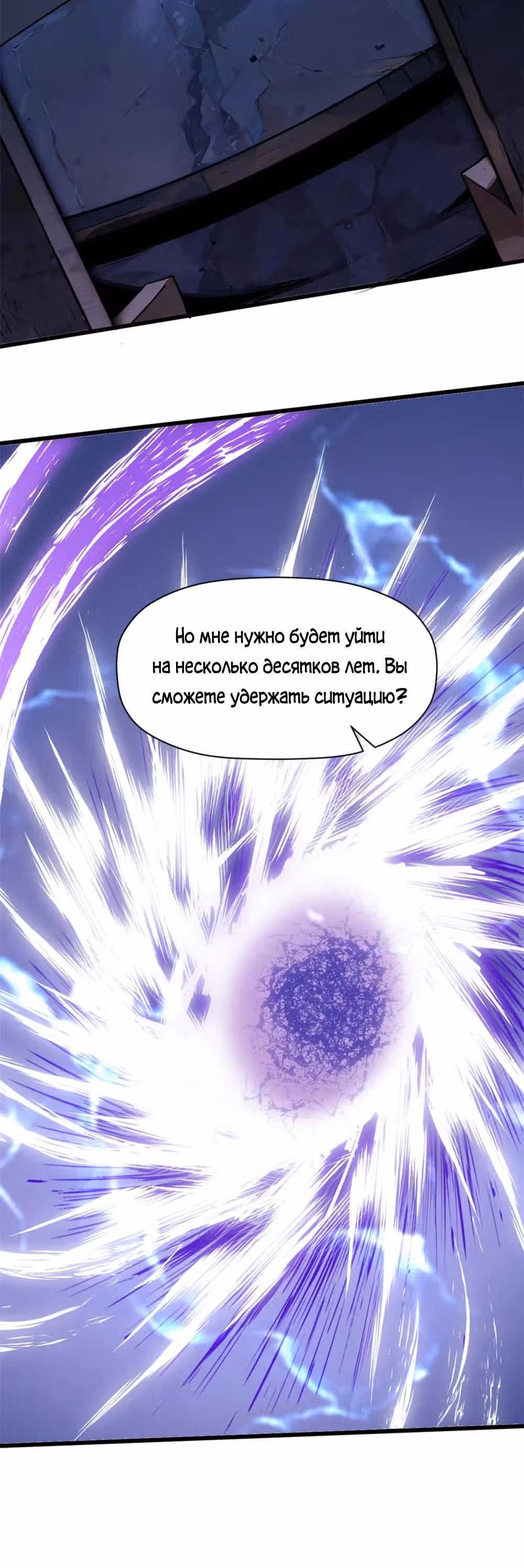 Высшая удача, спокойно культивируемая в течение тысяч лет — Том 1 · Глава 140, страница 29