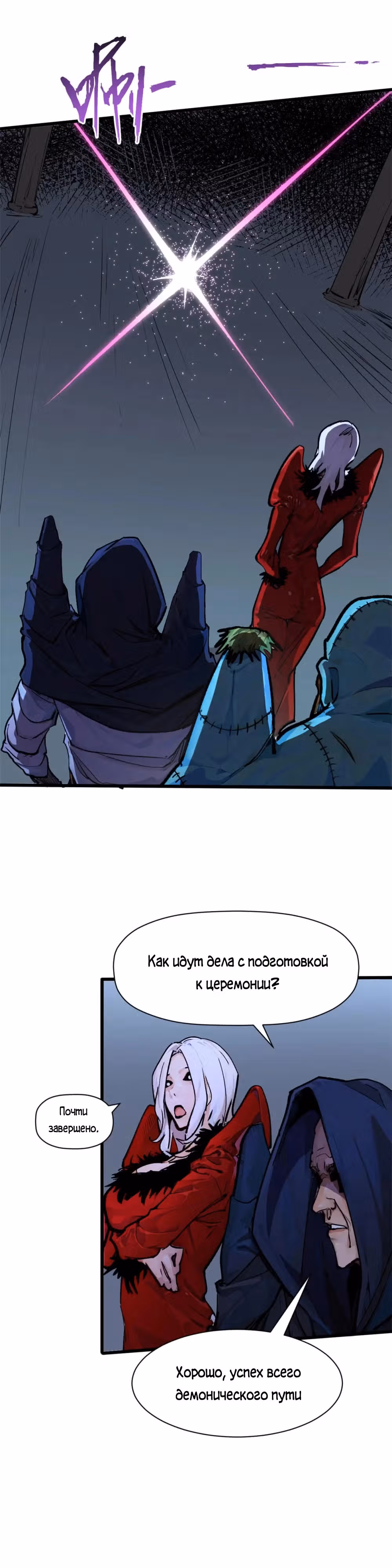 Высшая удача, спокойно культивируемая в течение тысяч лет — Том 1 · Глава 140, страница 31
