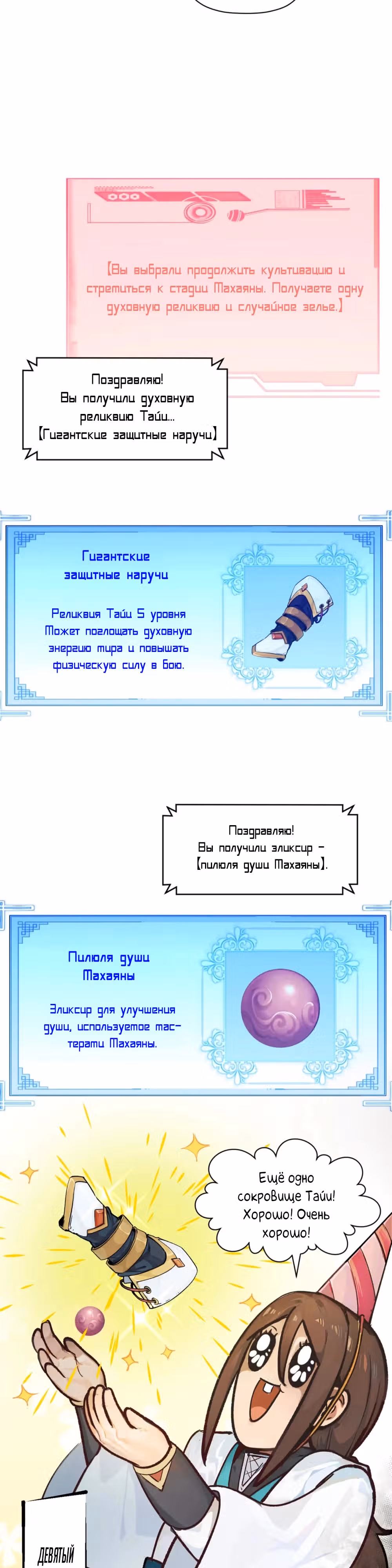 Высшая удача, спокойно культивируемая в течение тысяч лет — Том 1 · Глава 140, страница 33