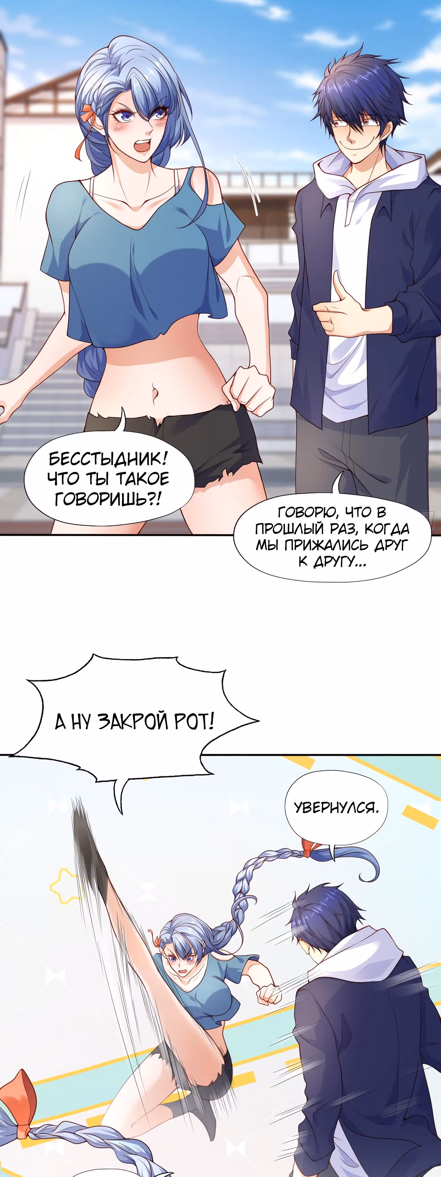 Поцелуй, даровавший SSS-Ранг — Том 1 · Глава 8, страница 18