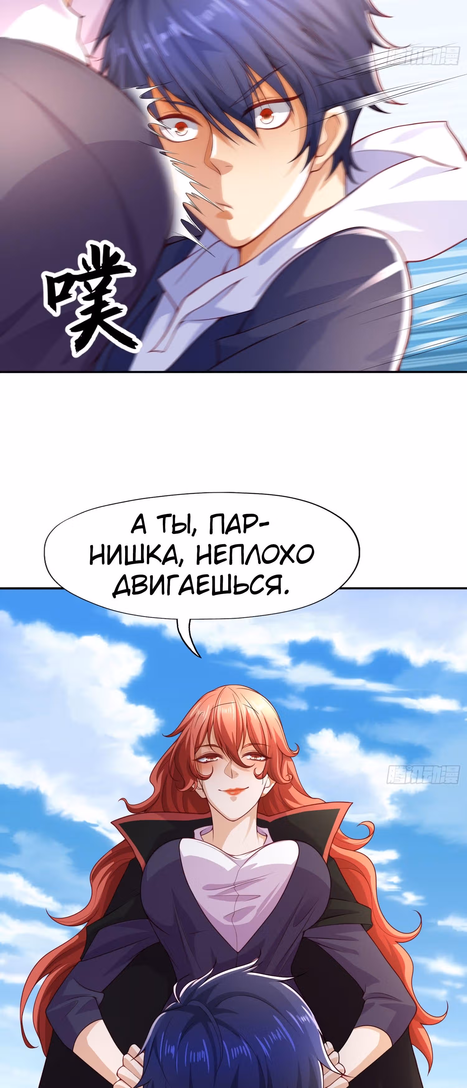 Поцелуй, даровавший SSS-Ранг — Том 1 · Глава 8, страница 22