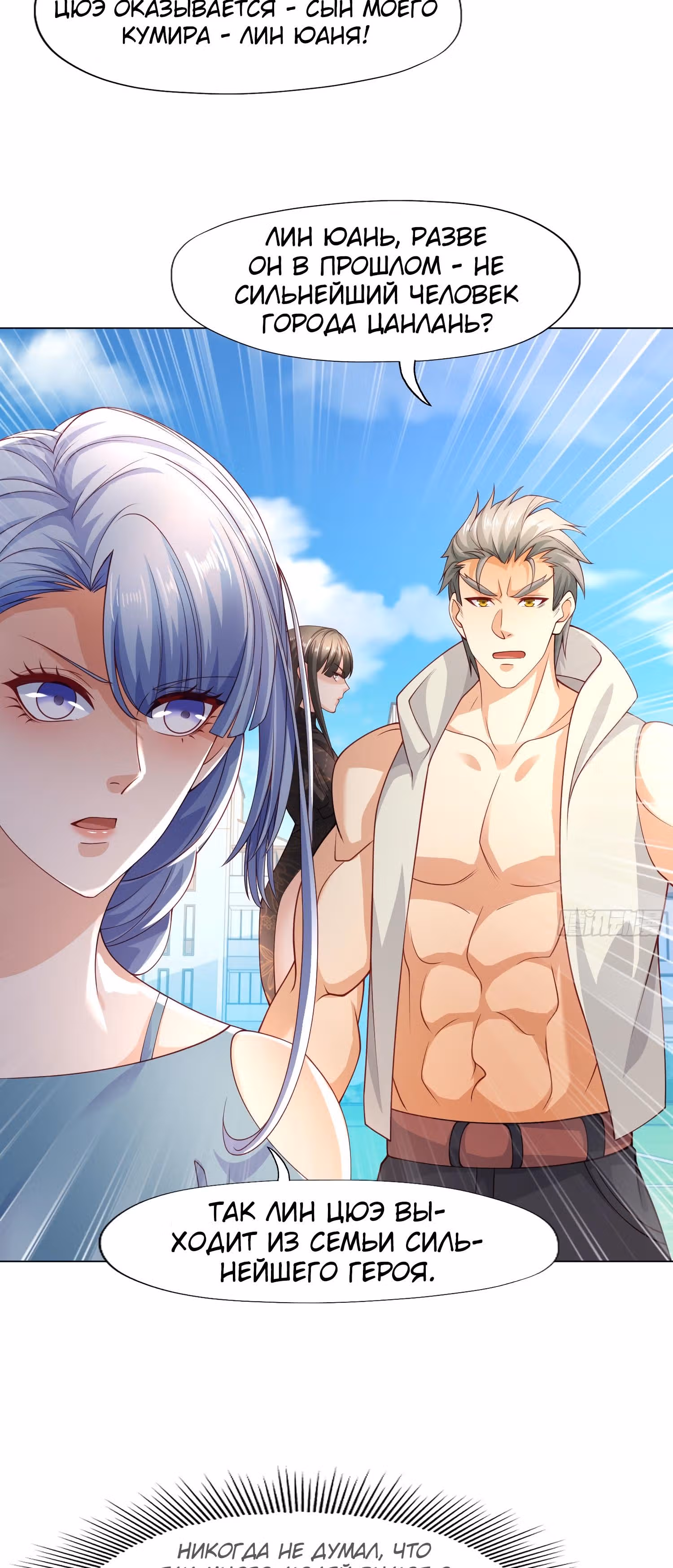 Поцелуй, даровавший SSS-Ранг — Том 1 · Глава 8, страница 24