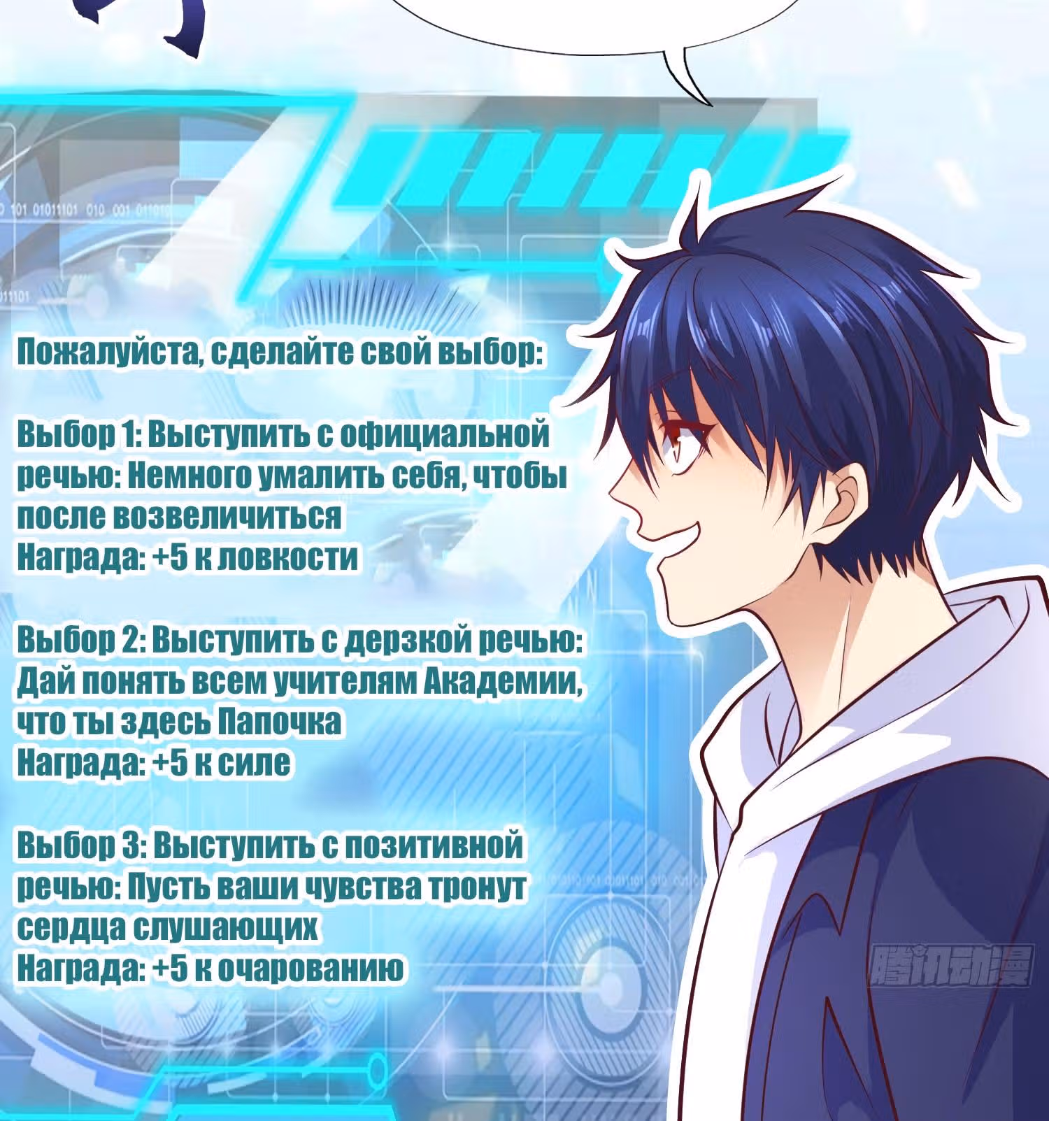 Поцелуй, даровавший SSS-Ранг — Том 1 · Глава 8, страница 37
