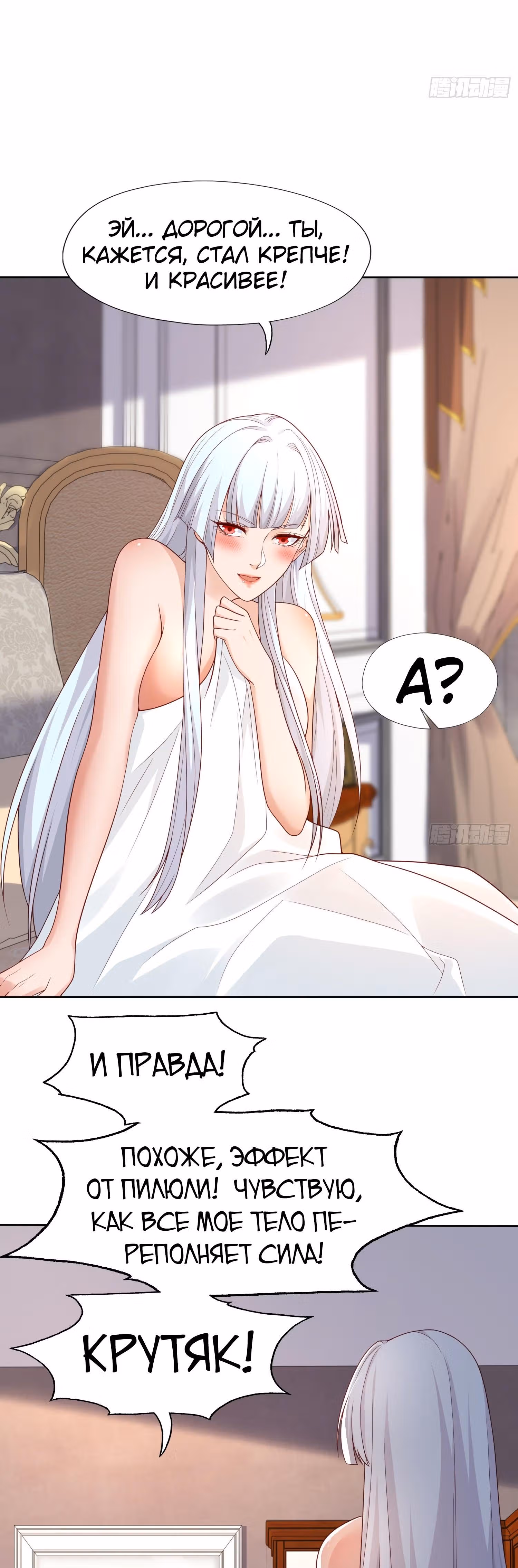 Поцелуй, даровавший SSS-Ранг — Том 1 · Глава 8, страница 5