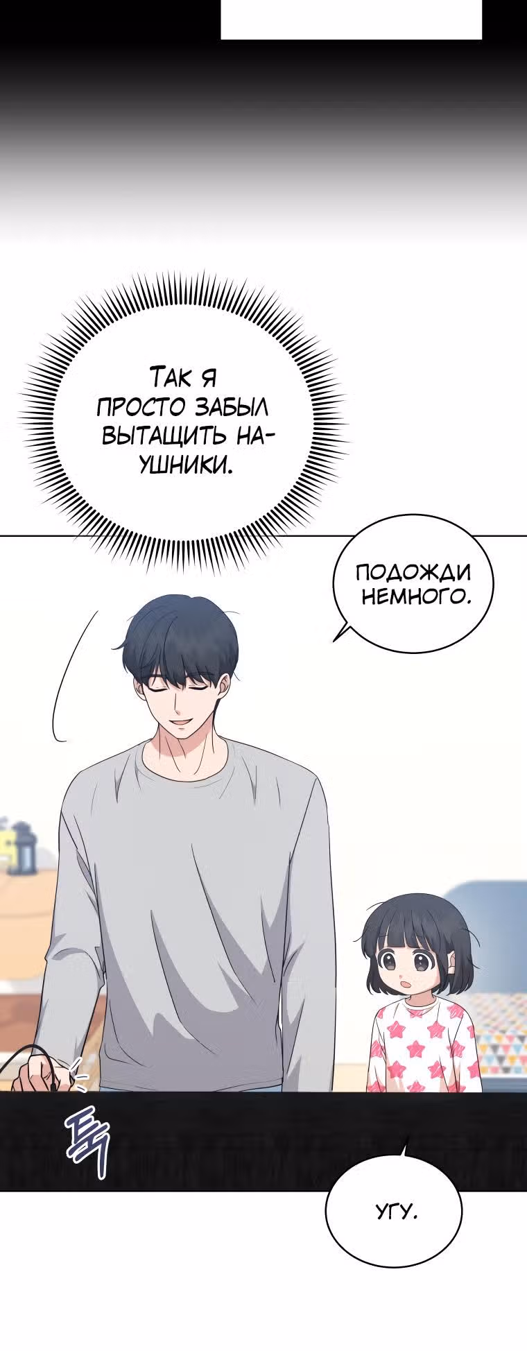 Моя дочка музыкальный гений — Том 1 · Глава 72, страница 16
