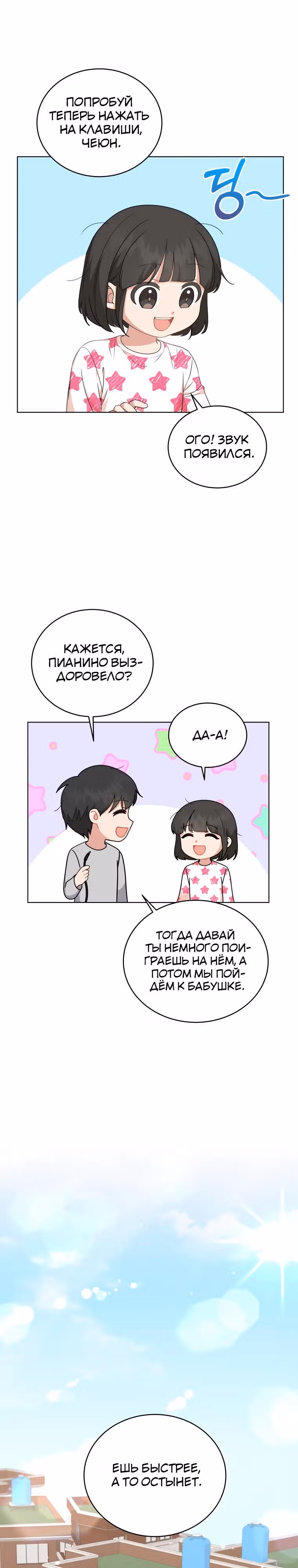 Моя дочка музыкальный гений — Том 1 · Глава 72, страница 17