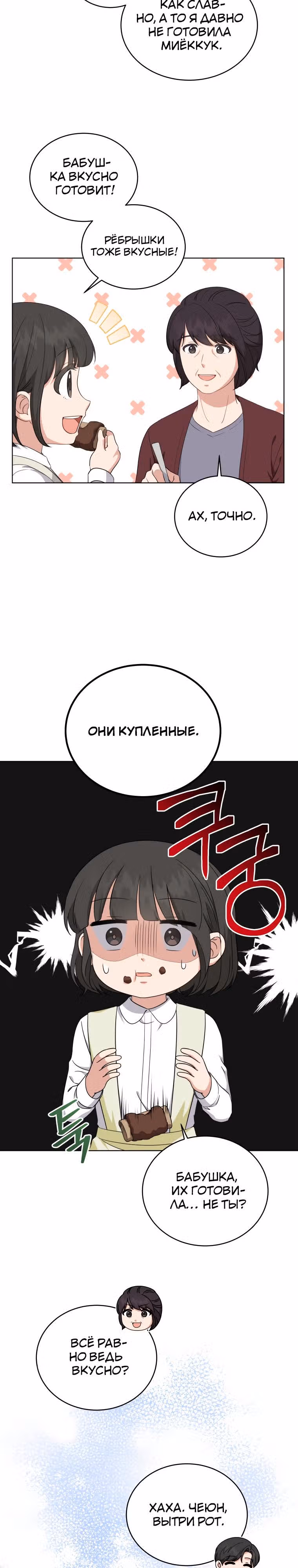 Моя дочка музыкальный гений — Том 1 · Глава 72, страница 19