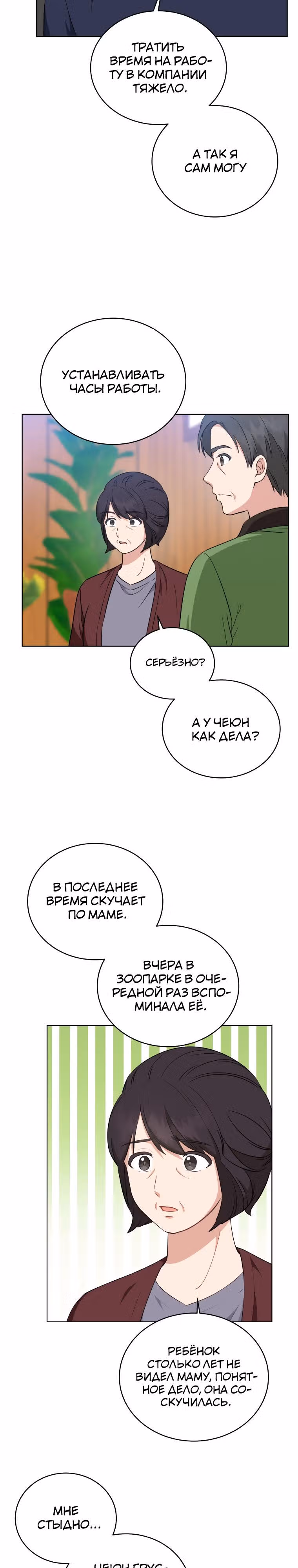 Моя дочка музыкальный гений — Том 1 · Глава 72, страница 27