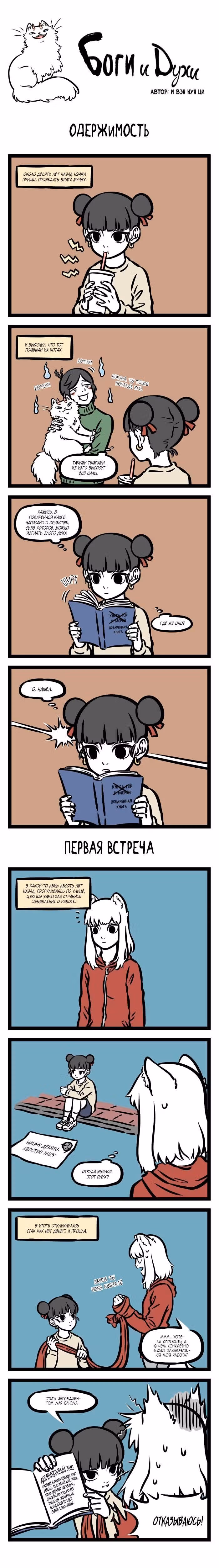 Боги и Духи — Том 5 · Глава 2, страница 2
