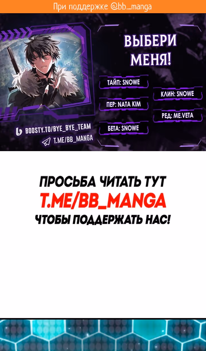 Выбери меня! — Том 1 · Глава 121, страница 2