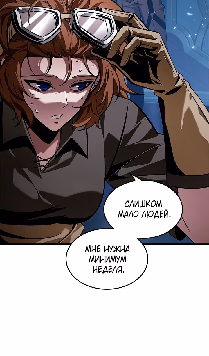 Выбери меня! — Том 1 · Глава 121, страница 19