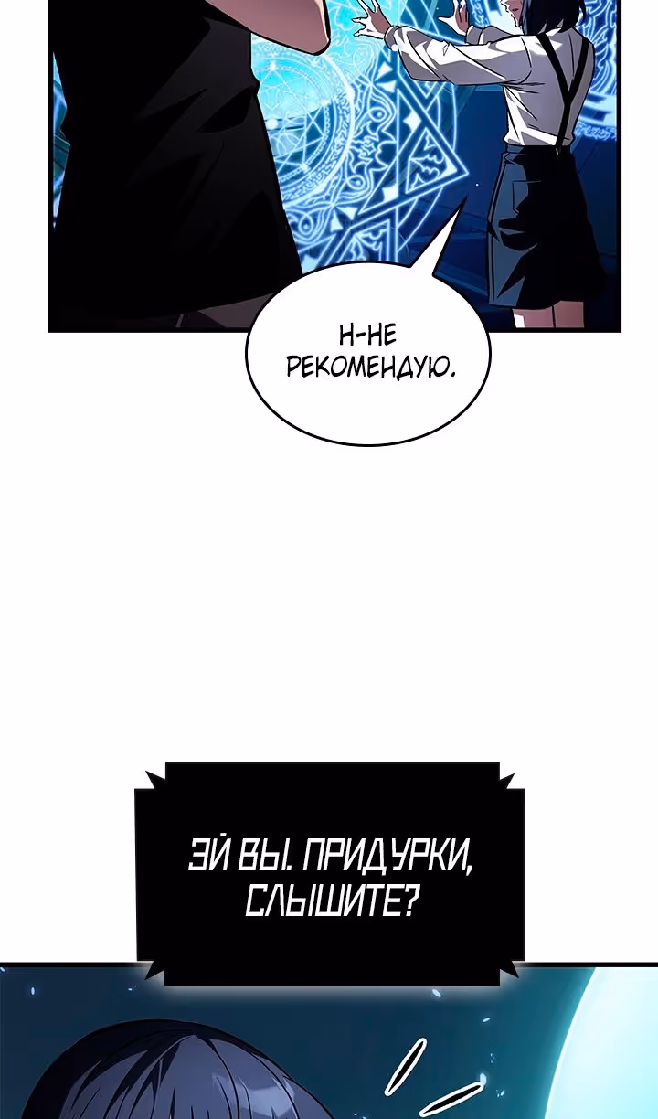 Выбери меня! — Том 1 · Глава 121, страница 22