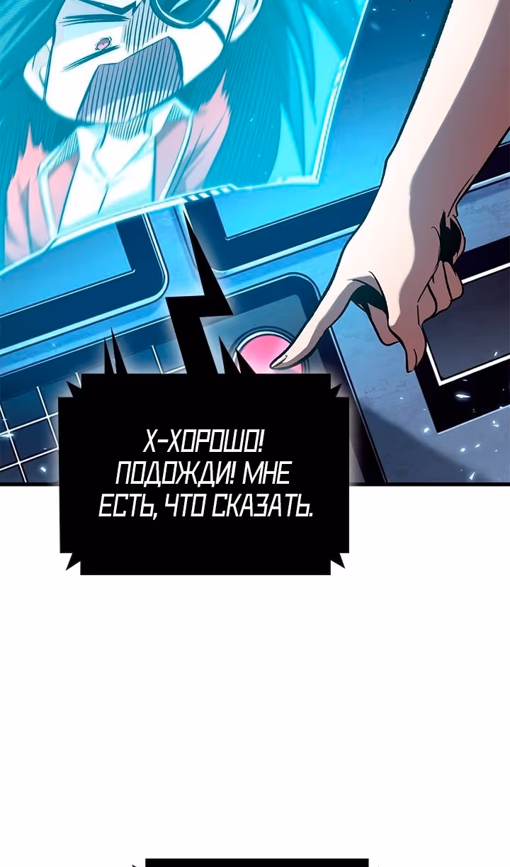 Выбери меня! — Том 1 · Глава 121, страница 30