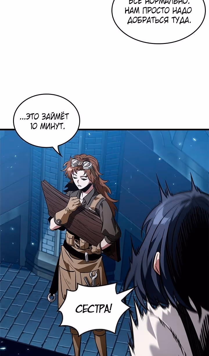 Выбери меня! — Том 1 · Глава 121, страница 47